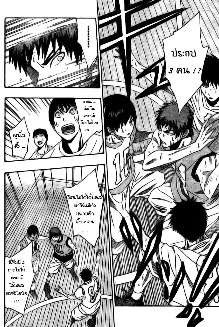 Kuroko no Basuke ตอนที่ 1 หน้า 38