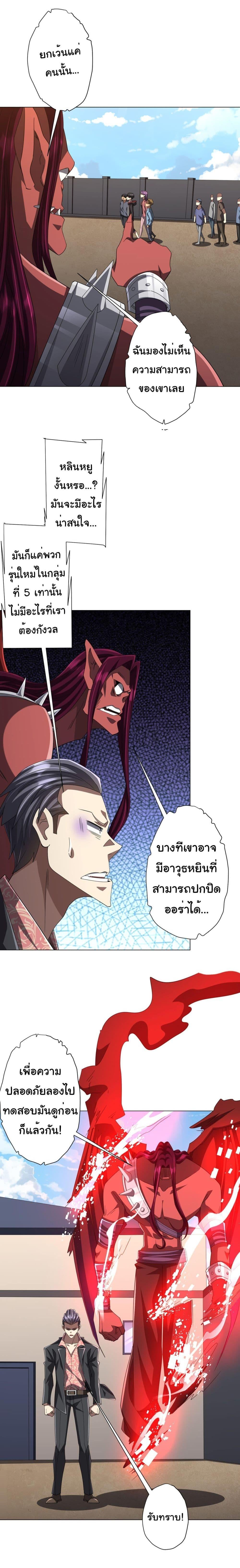 Start with Trillions of Coins ตอนที่ 124 หน้า 16