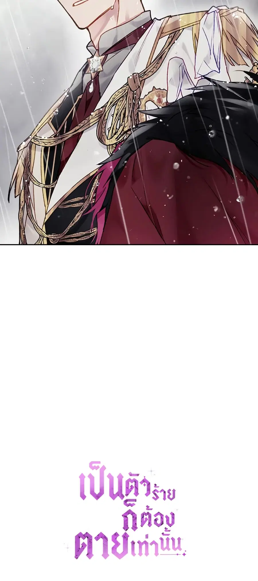 Death Is The Only Ending For The Villainess ตอนที่ 68 หน้า 33