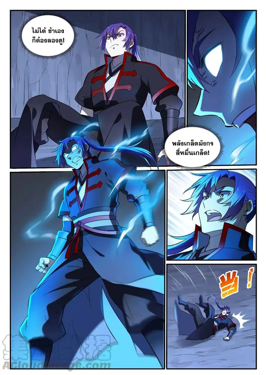 Bailian Chengshen ตอนที่ 724 หน้า 7