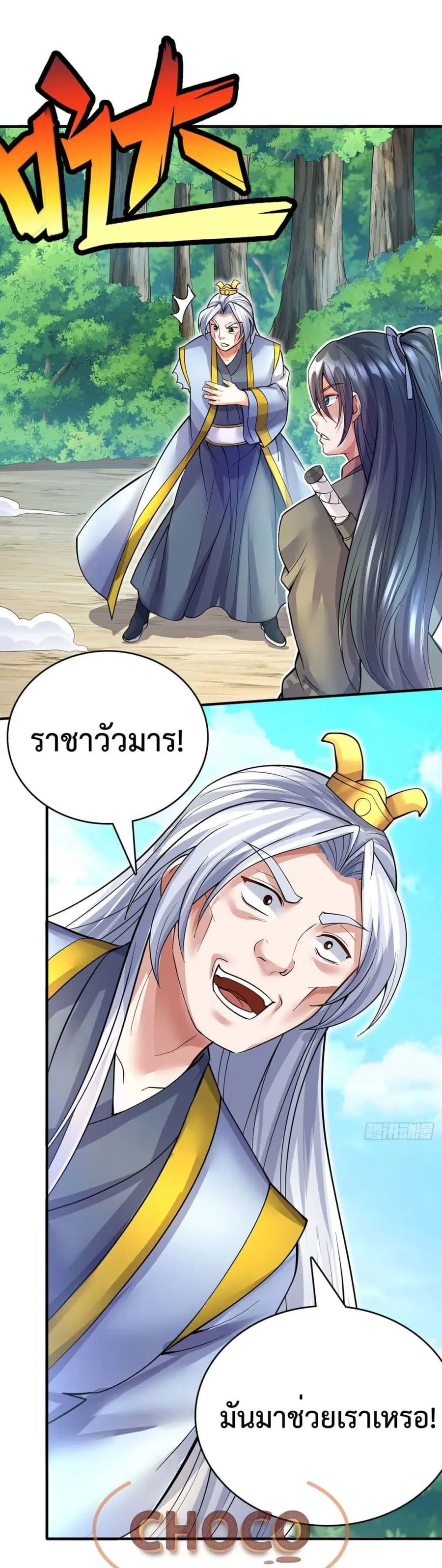 I Can Become A Sword God ตอนที่ 25 หน้า 18