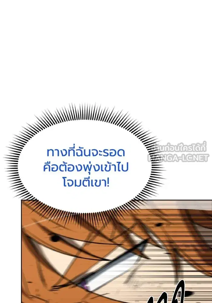 King of the Octagon ตอนที่ 103 หน้า 9