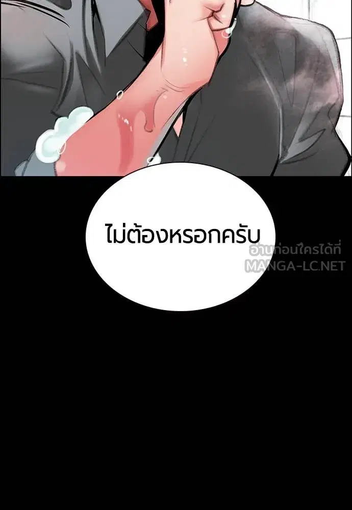 Jungle Juice ตอนที่ 171 หน้า 13