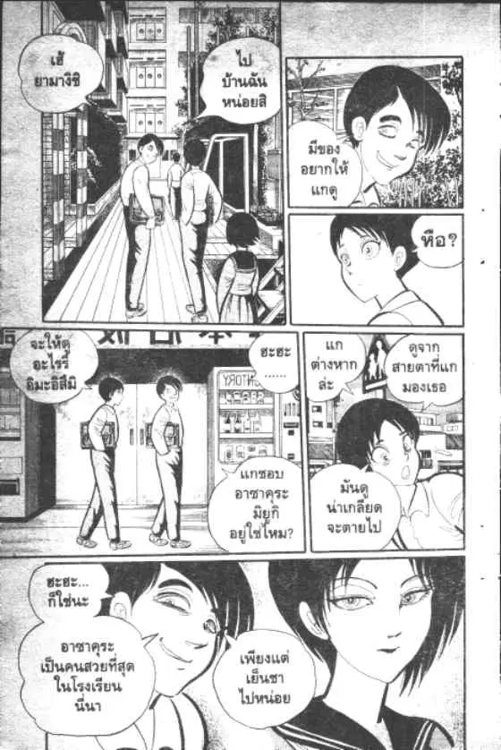 Gakkou Kaidan ตอนที่ 7 หน้า 2