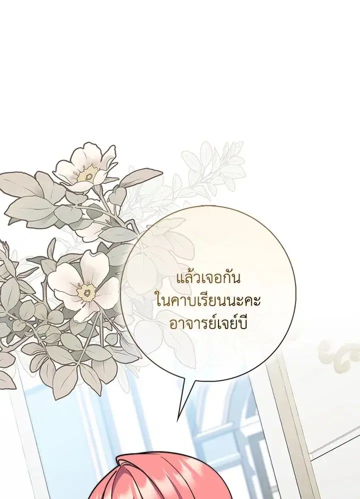 A Princess Who Reads Fortune ตอนที่ 38 หน้า 39