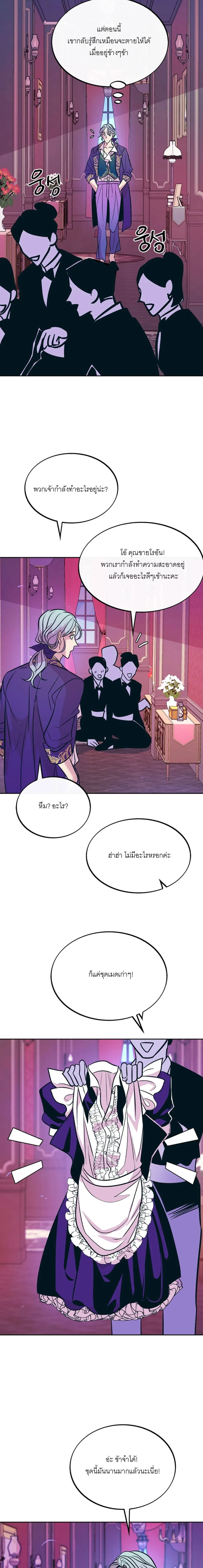 love maid – เลิฟ เมด ตอนที่ 1 หน้า 10