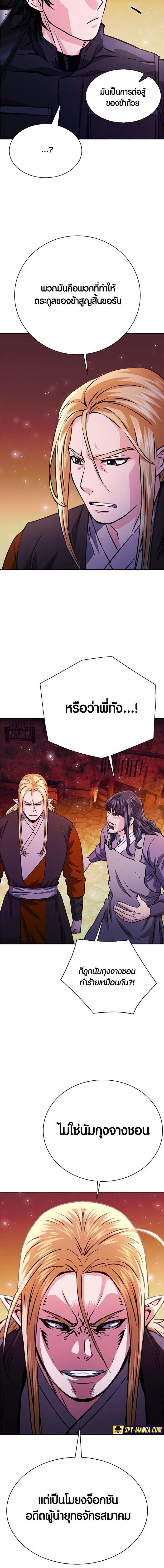 Seoul Station Druid ตอนที่ 117 หน้า 4