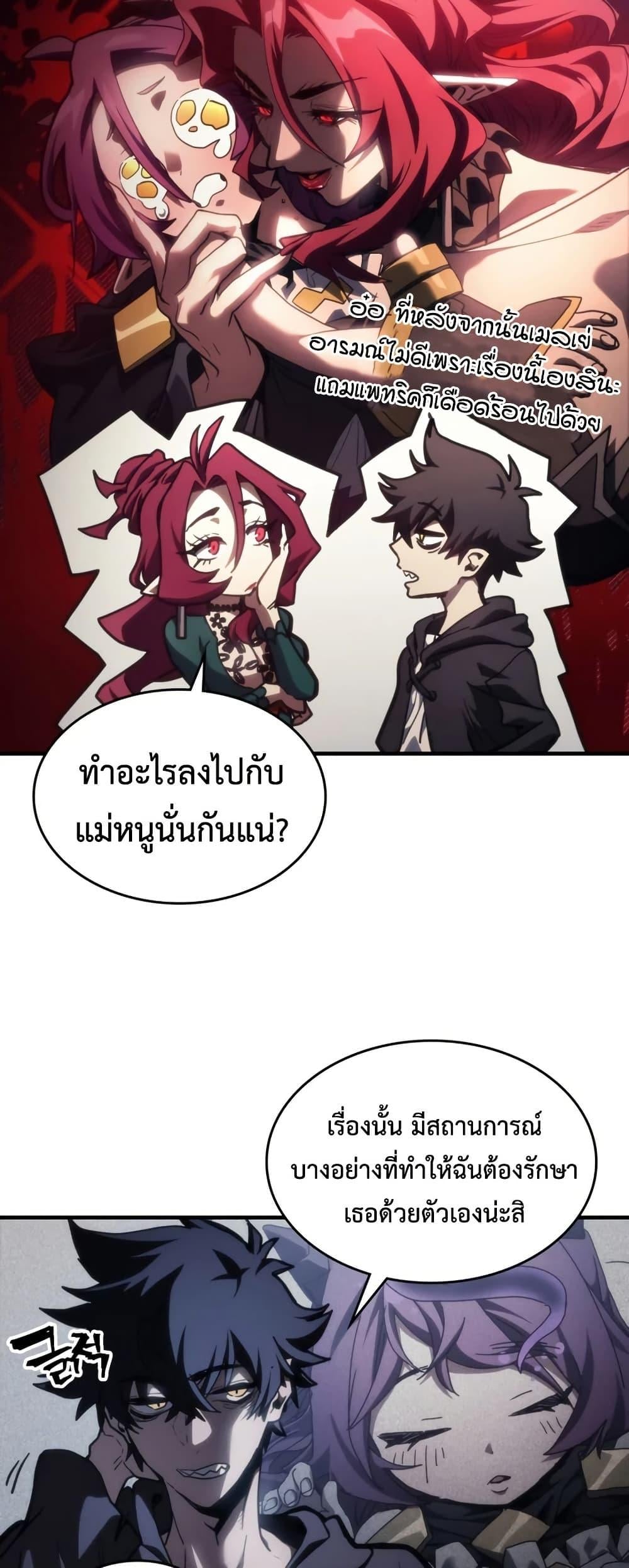 Mr Devourer Please Act Like a Final Boss ทำตัวให้สมกับเป็นมอนสเตอร์บอสหน่อยสิ คุณสวอลโลว์! ตอนที่ 119 หน้า 10