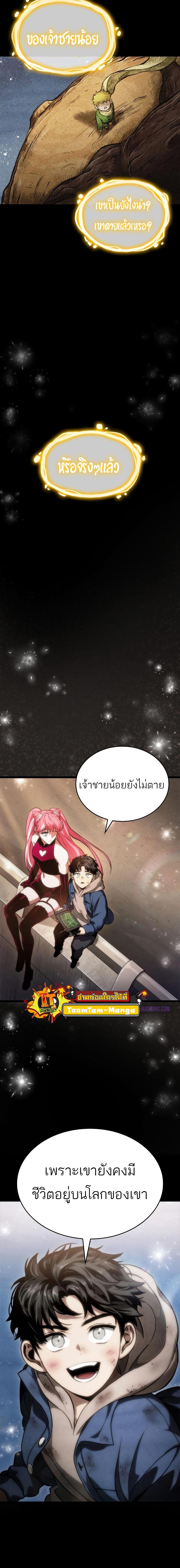 The World After the end โลกหลังการล่มสลาย ตอนที่ 76 หน้า 16