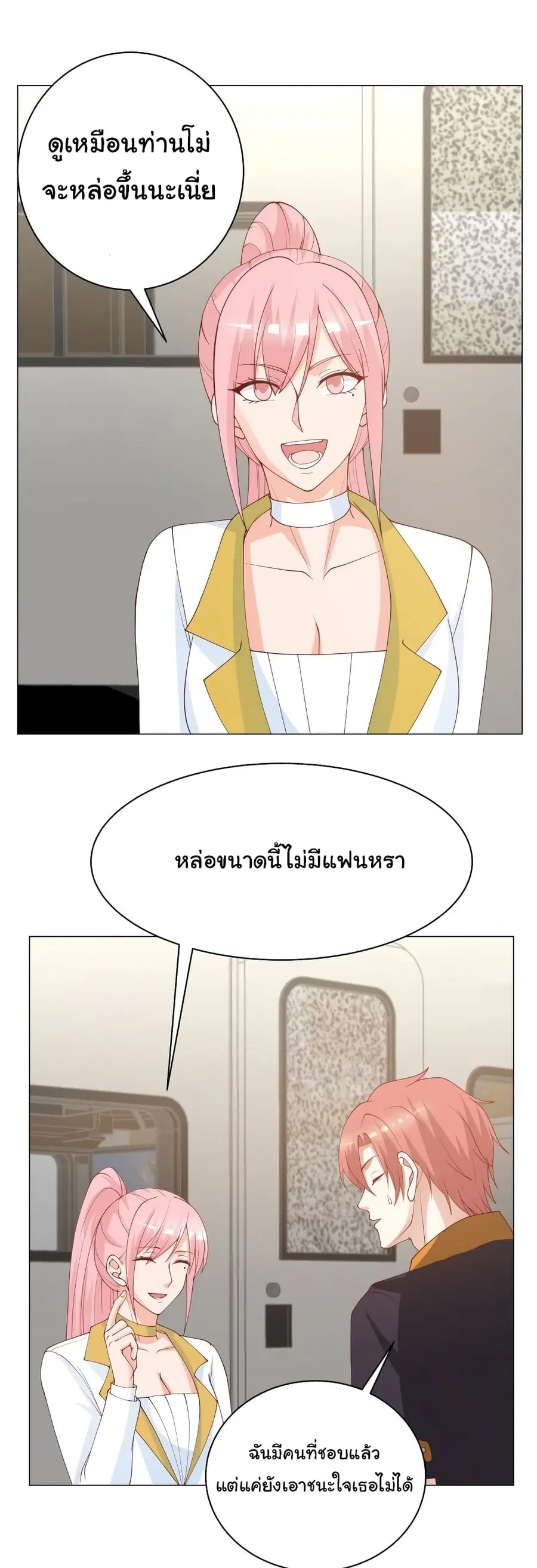 I Have a Dragon in My Body ตอนที่ 411 หน้า 5