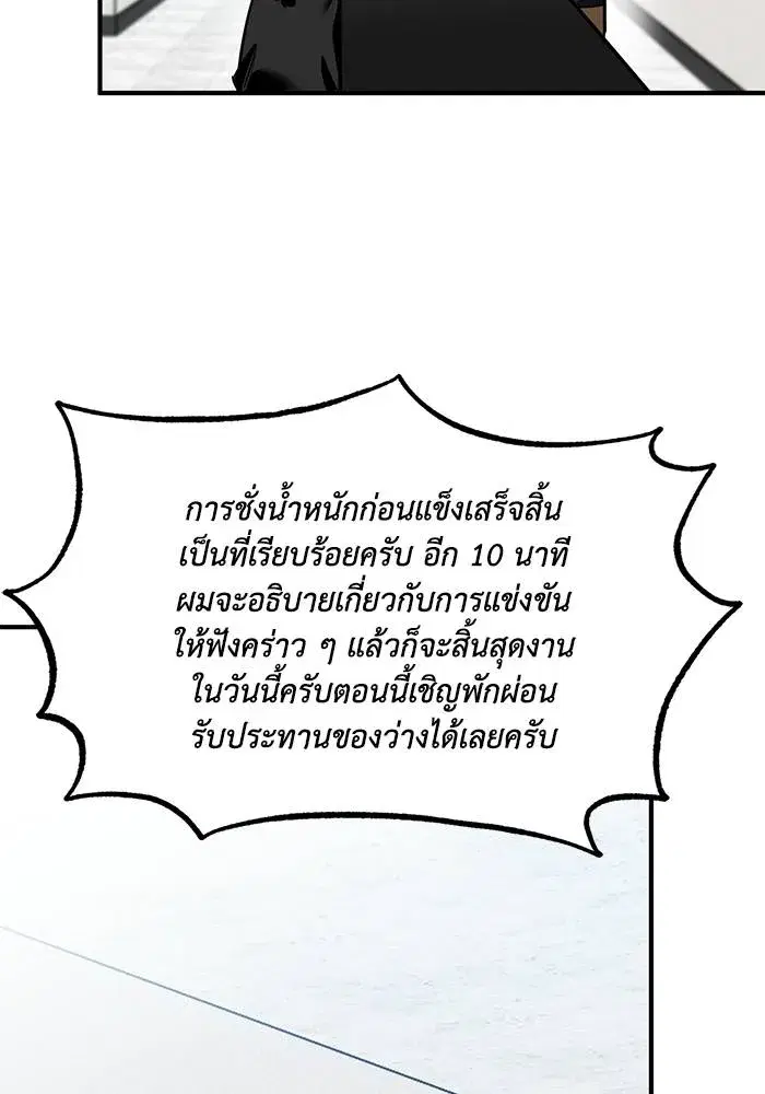 King of the Octagon ตอนที่ 22 หน้า 79