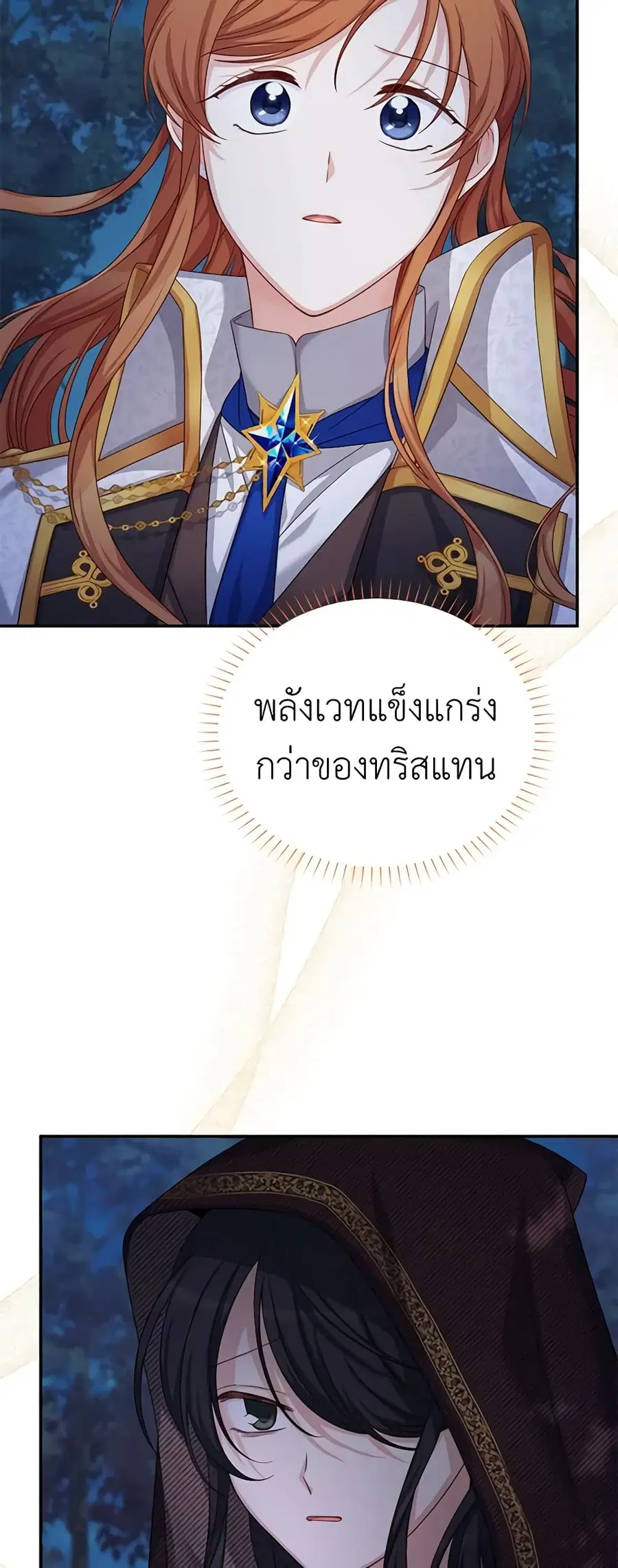 The Soulless Duchess ตอนที่ 79 หน้า 44