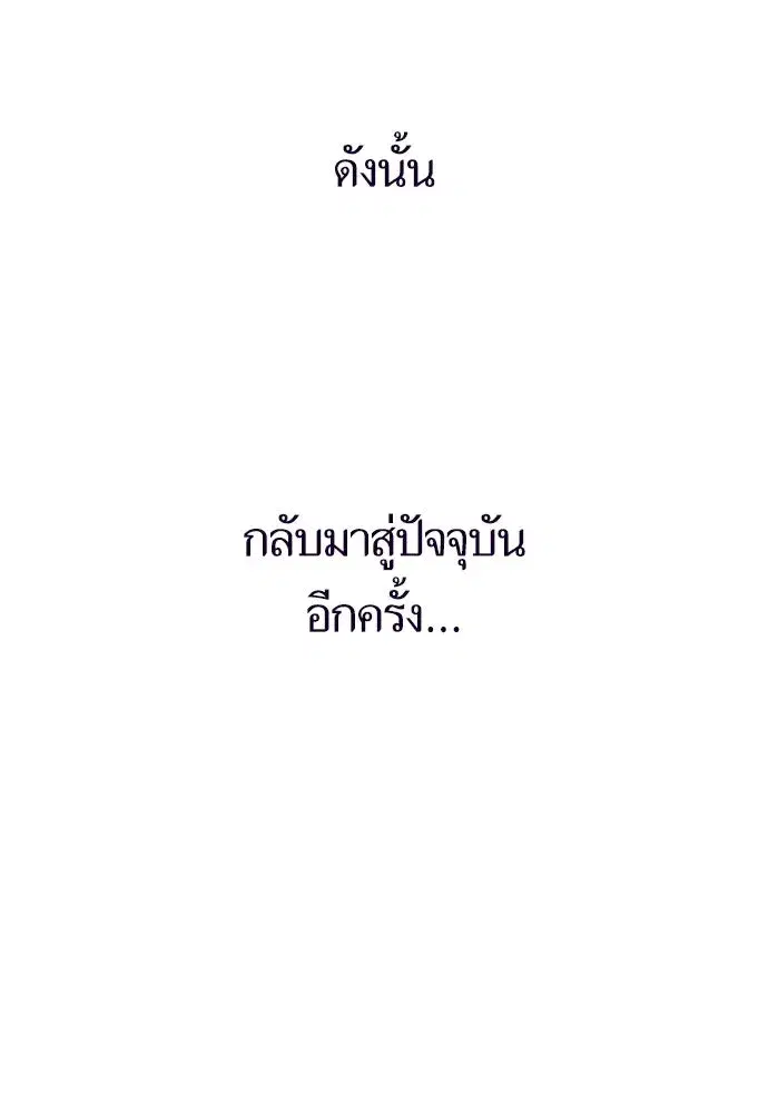 Your Throne ตอนที่ 255 หน้า 116