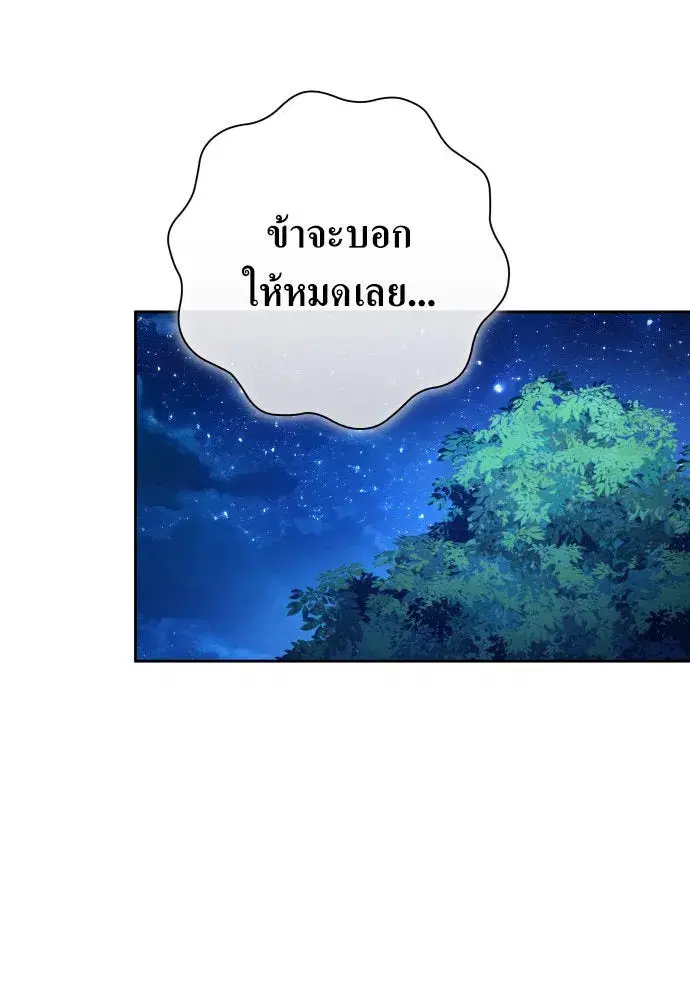 Your Throne ตอนที่ 167 หน้า 139