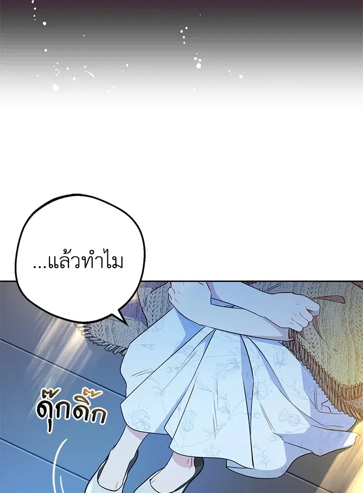The Villainess Is Shy In Receiving Love – นางร้ายขี้อายเมื่อได้รับความรัก ตอนที่ 20 หน้า 88