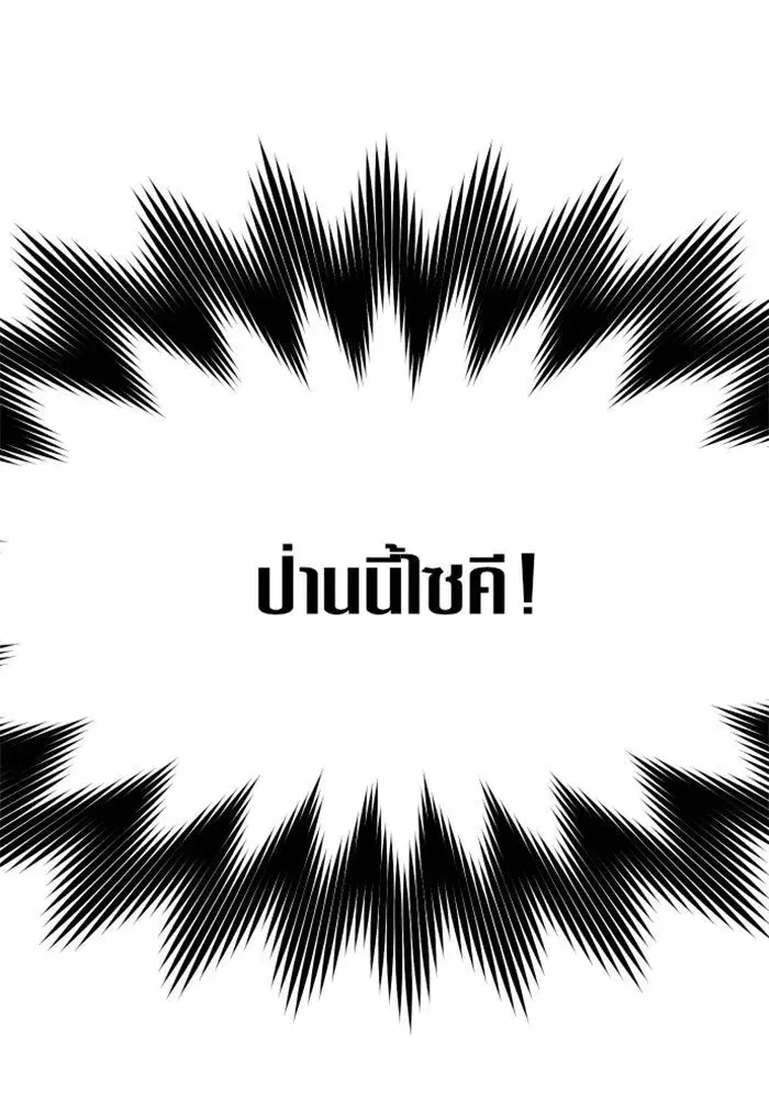 Your Throne ตอนที่ 1 หน้า 52