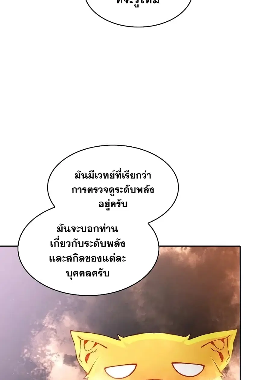 The Constellation That Returned From Hell ตอนที่ 34 หน้า 75