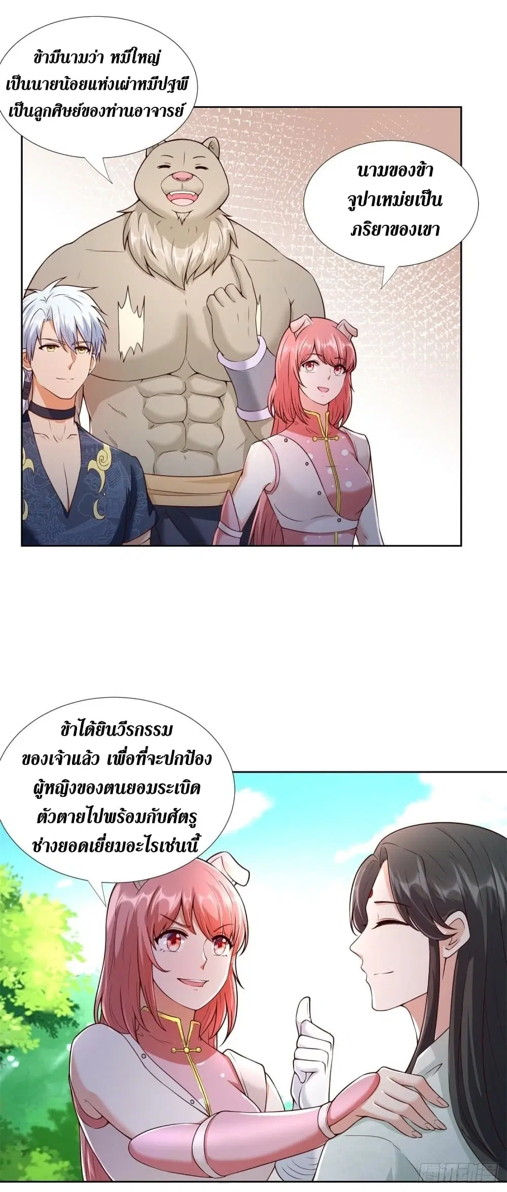 Zhi Zun Chong Sheng ตอนที่ 147 หน้า 7