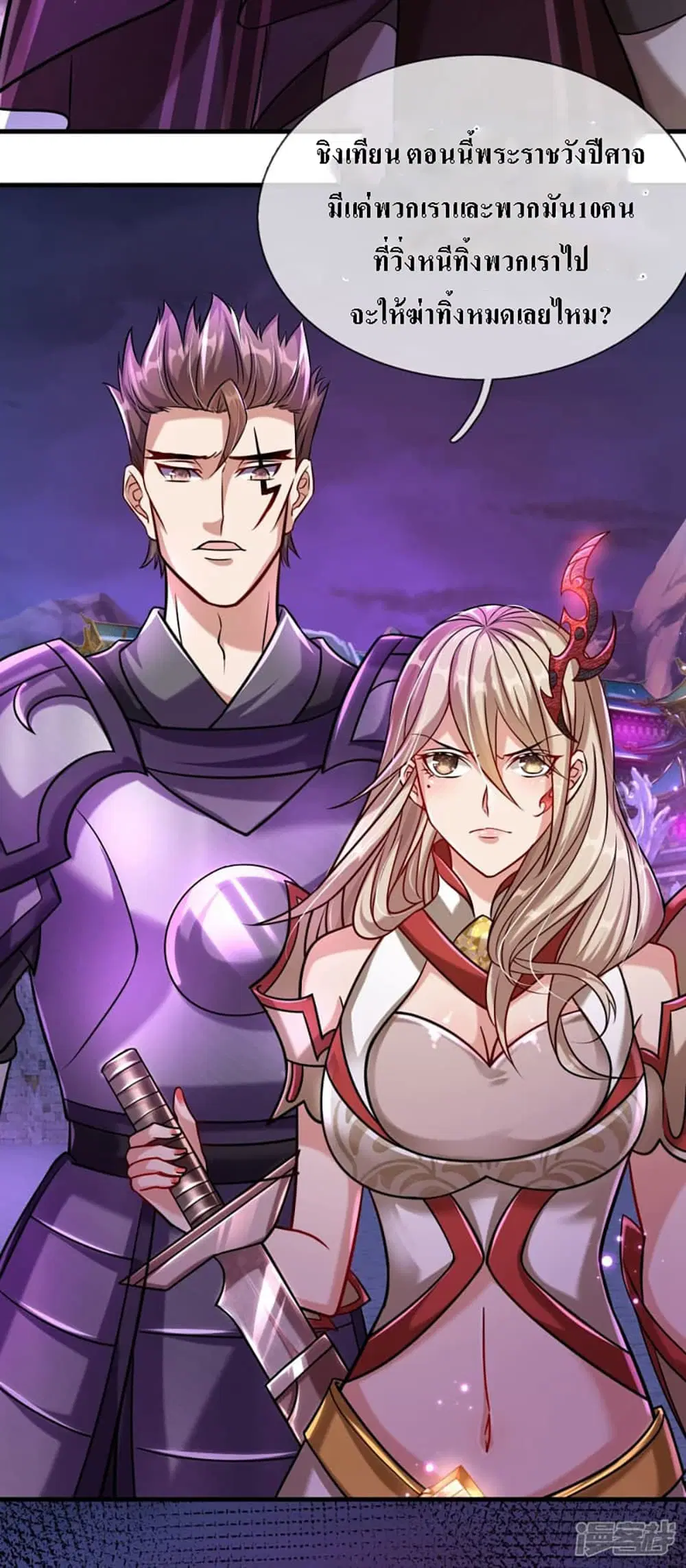 Ultimate Demon King System ตอนที่ 1 หน้า 20