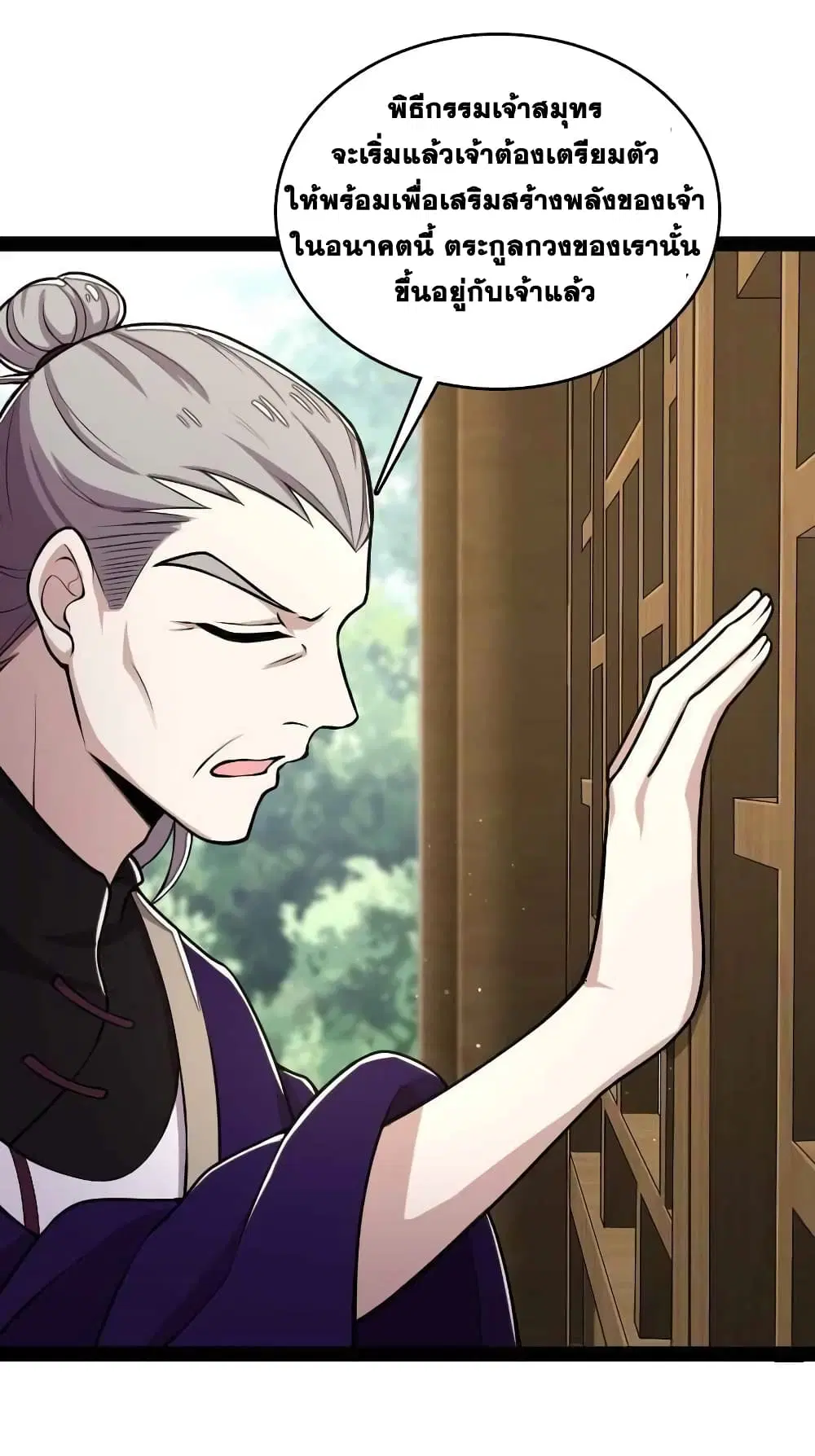 The Martial Emperor’s Life After Seclusion ตอนที่ 158 หน้า 23