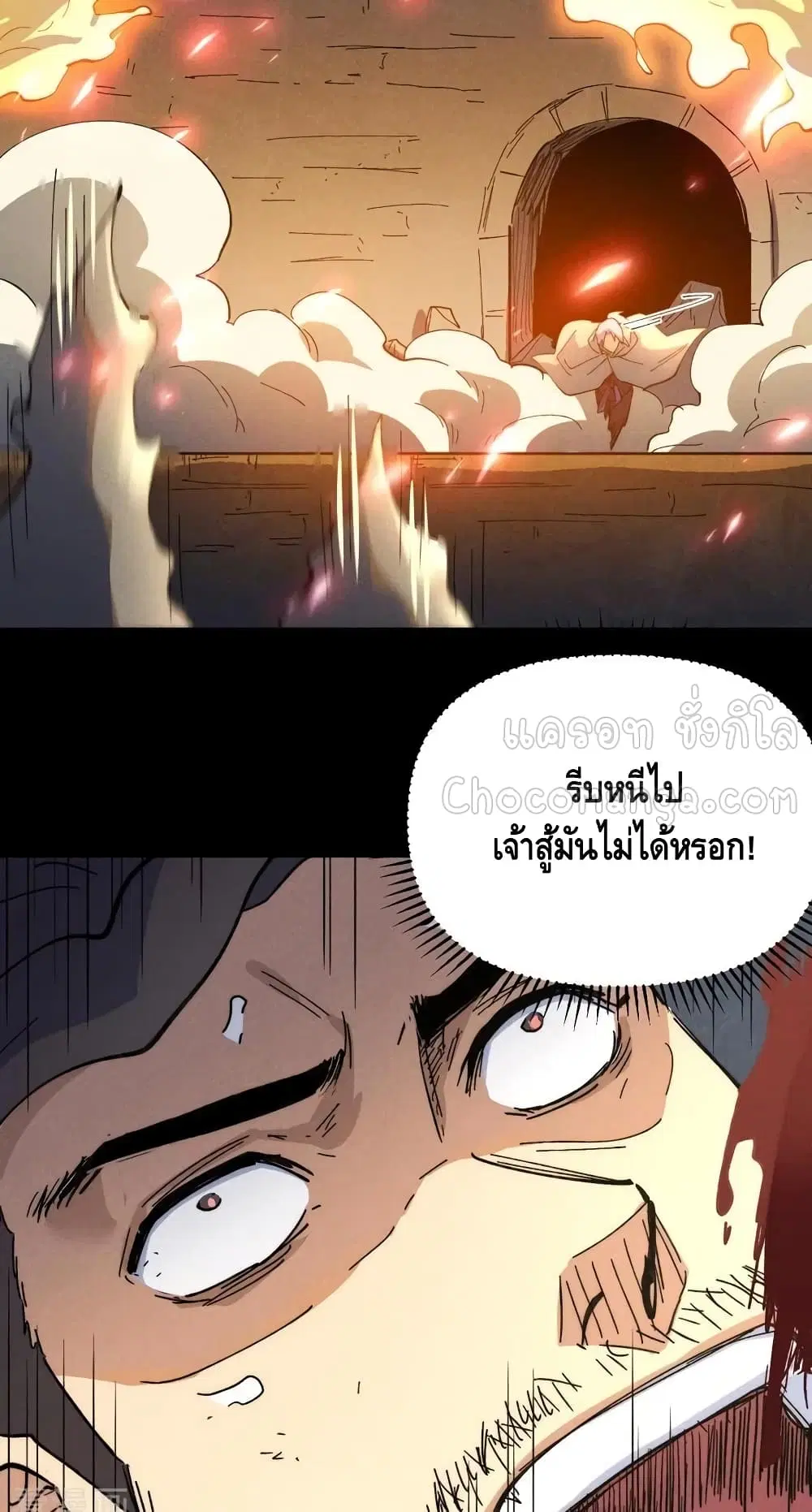 The Strongest Emperor ตอนที่ 92 หน้า 14