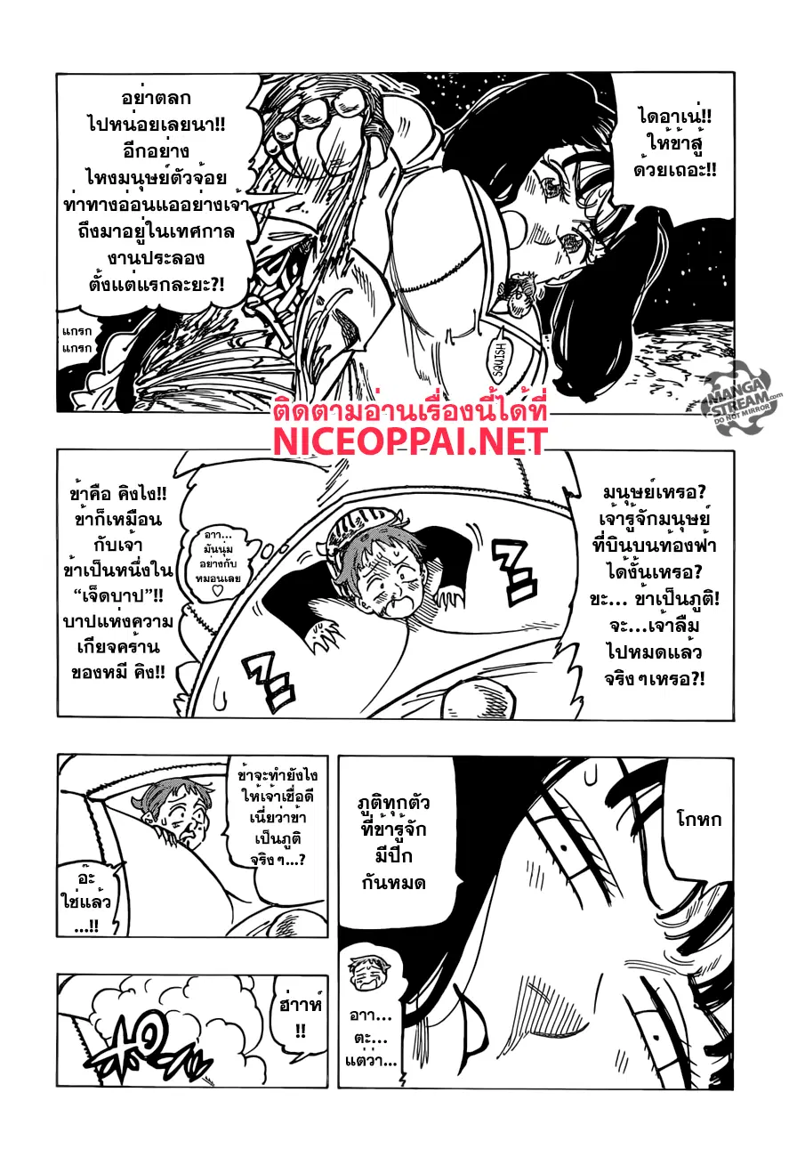 Nanatsu no Taizai ตอนที่ 165 หน้า 6