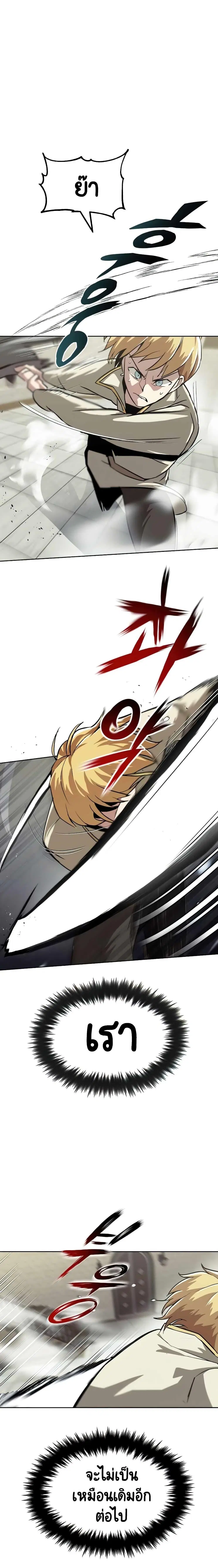 The Lazy Lord Masters the Sword ตอนที่ 25 หน้า 15