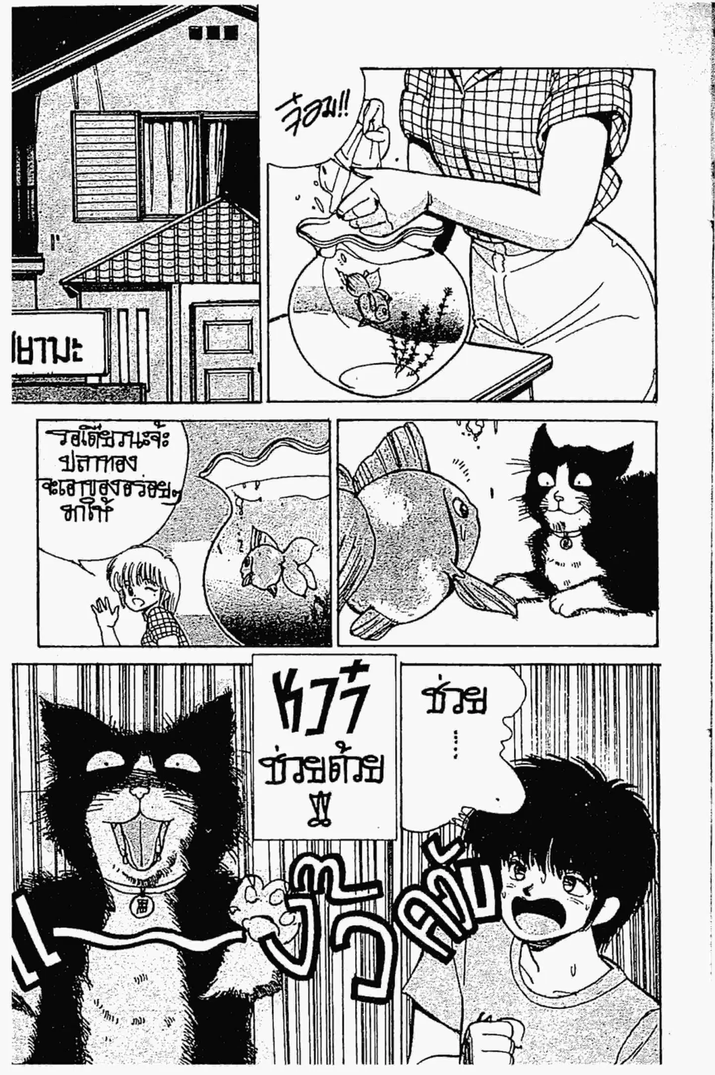 Kimagure Orange☆Road ตอนที่ 149 หน้า 18