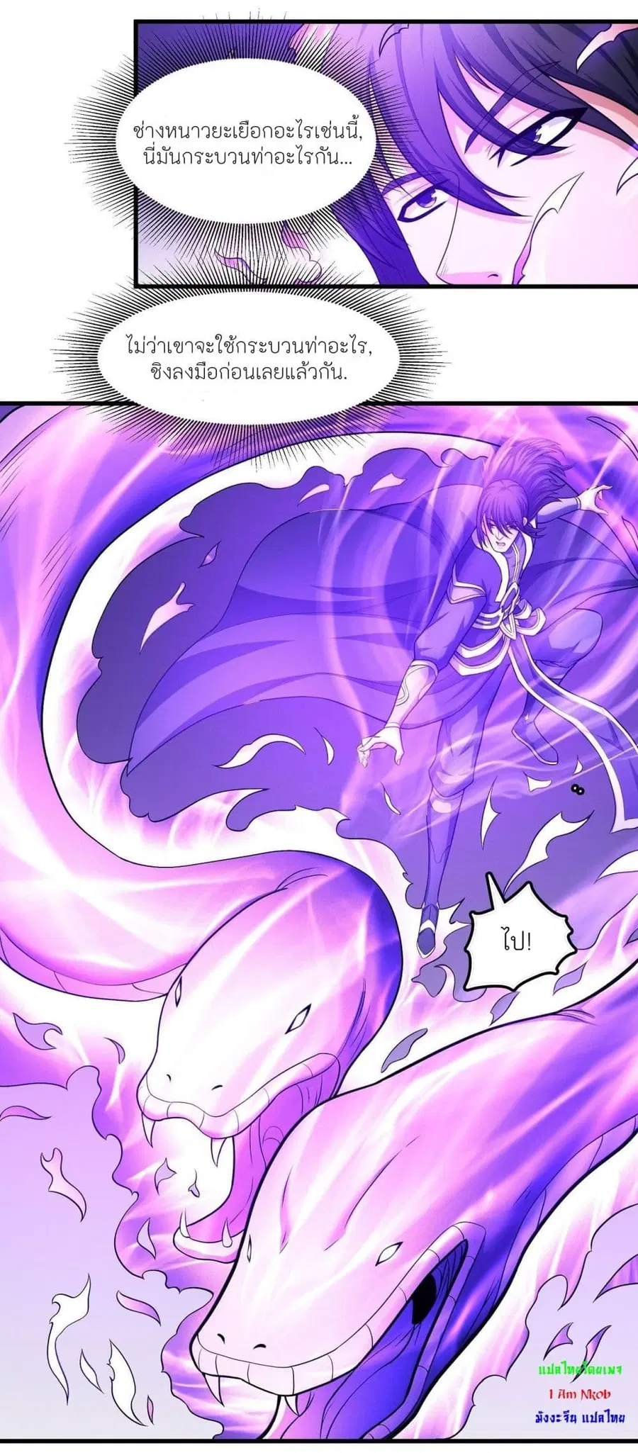 God of Martial Arts ตอนที่ 485 หน้า 9