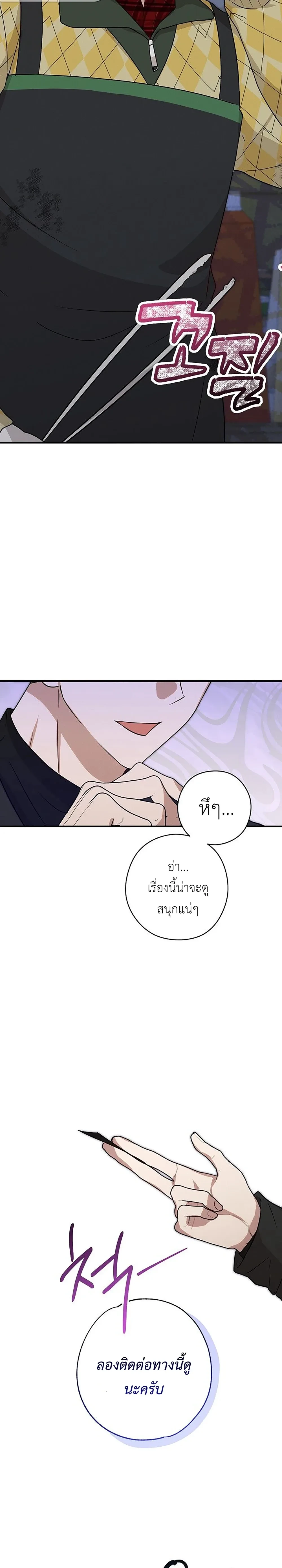Planned to Trick, But Loved the Big Size? – กะว่าจะหลอกกิน ดันฟินเพราะไซส์บิ๊ก? ตอนที่ 1 หน้า 18
