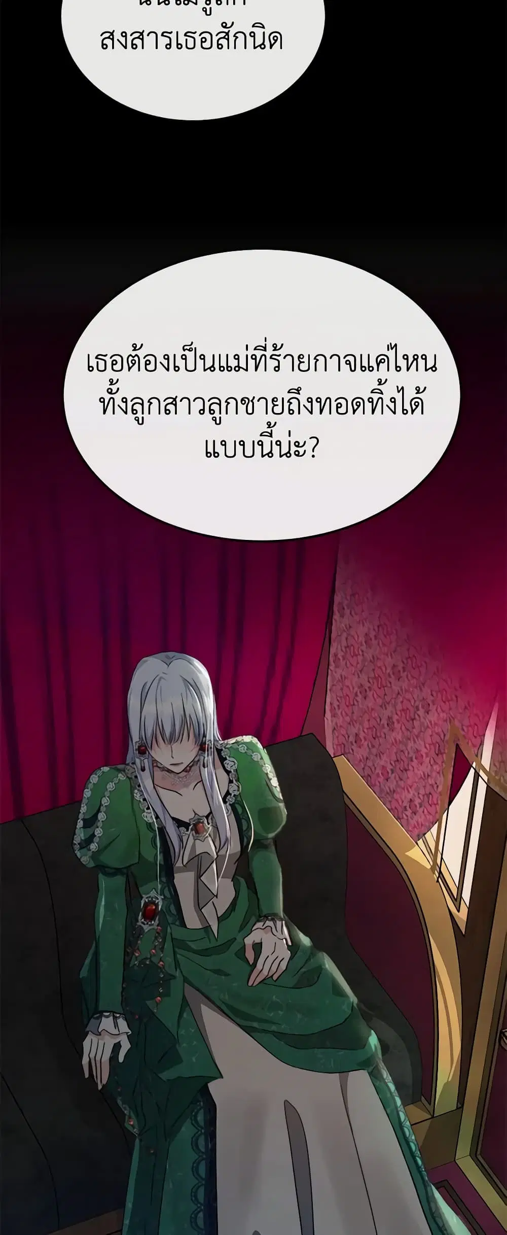 The Villainess Lives Again ตอนที่ 109 หน้า 11