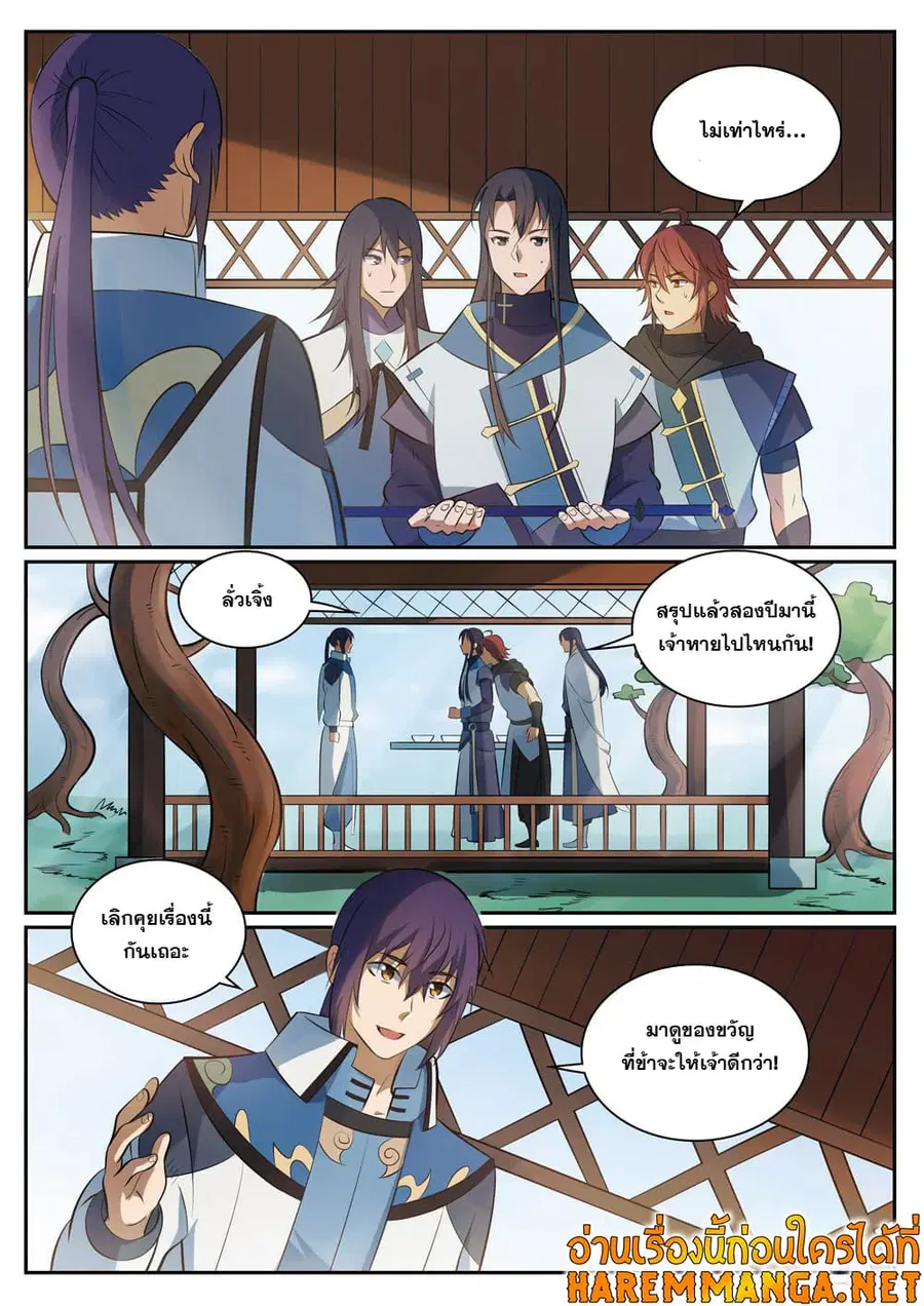 Bailian Chengshen ตอนที่ 325 หน้า 8