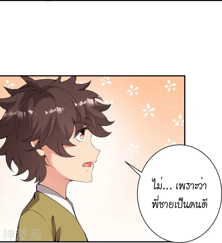 Against the Gods ตอนที่ 483 หน้า 33