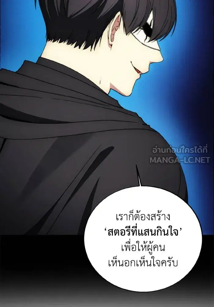 How to Live as a Villain ตอนที่ 136 หน้า 21