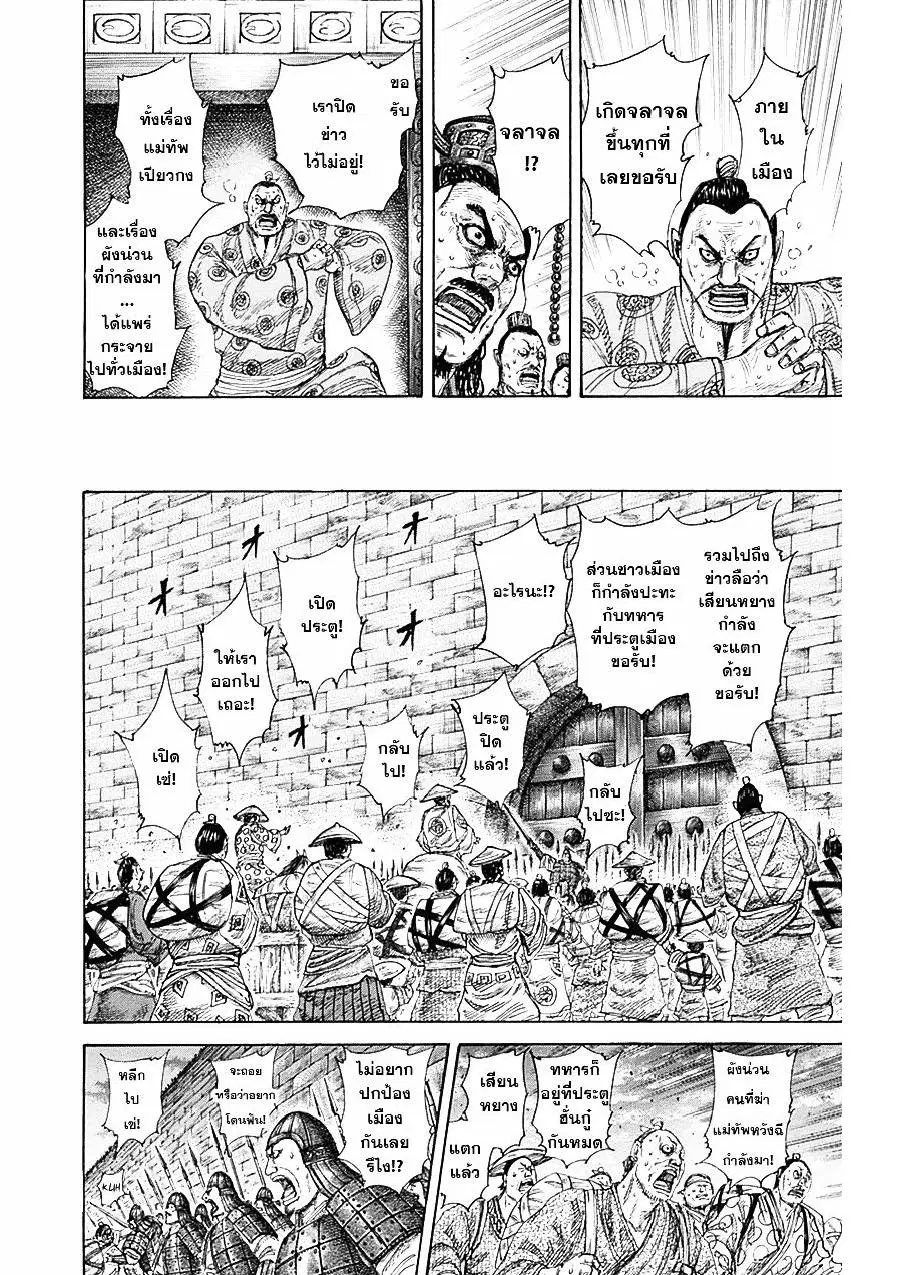 Kingdom ตอนที่ 326 หน้า 15
