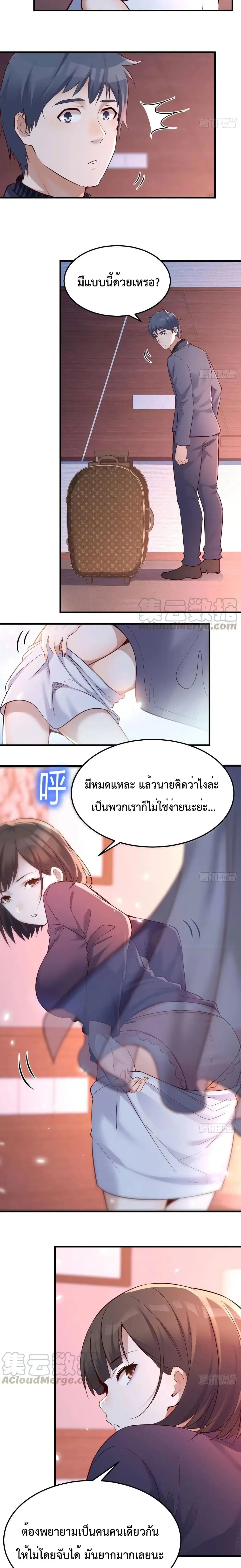 My Twin Girlfriends Loves Me So Much ตอนที่ 73 หน้า 4