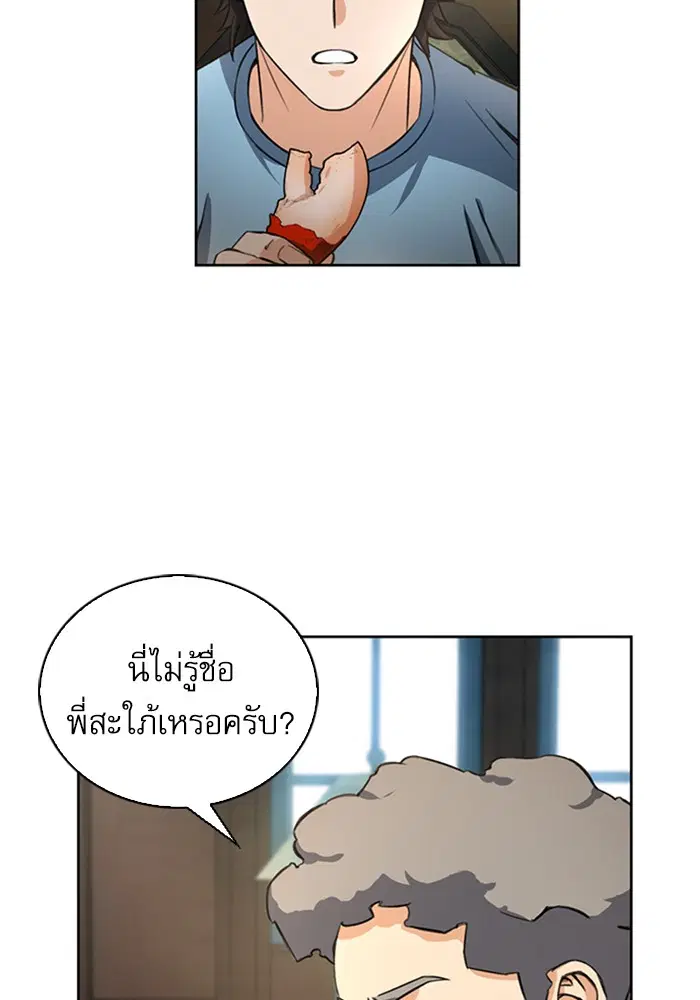 Seoul Station Druid ตอนที่ 41 หน้า 74