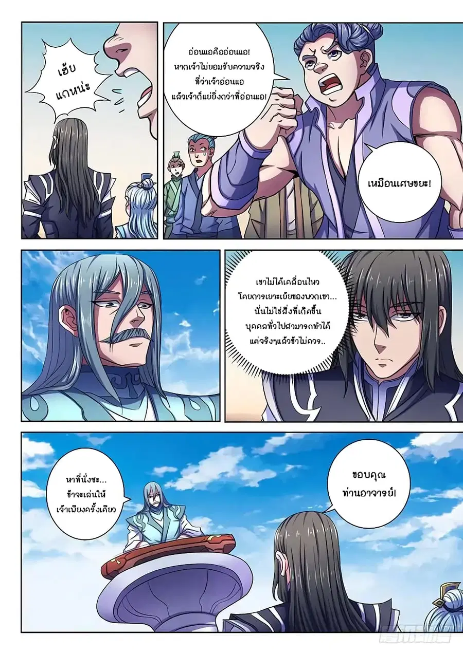 God of Martial Arts ตอนที่ 191 หน้า 7