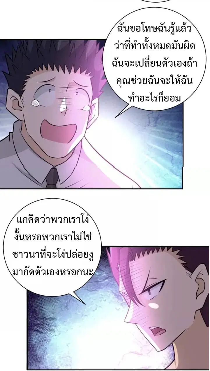 Apocalyptic Super System ตอนที่ 48 หน้า 16