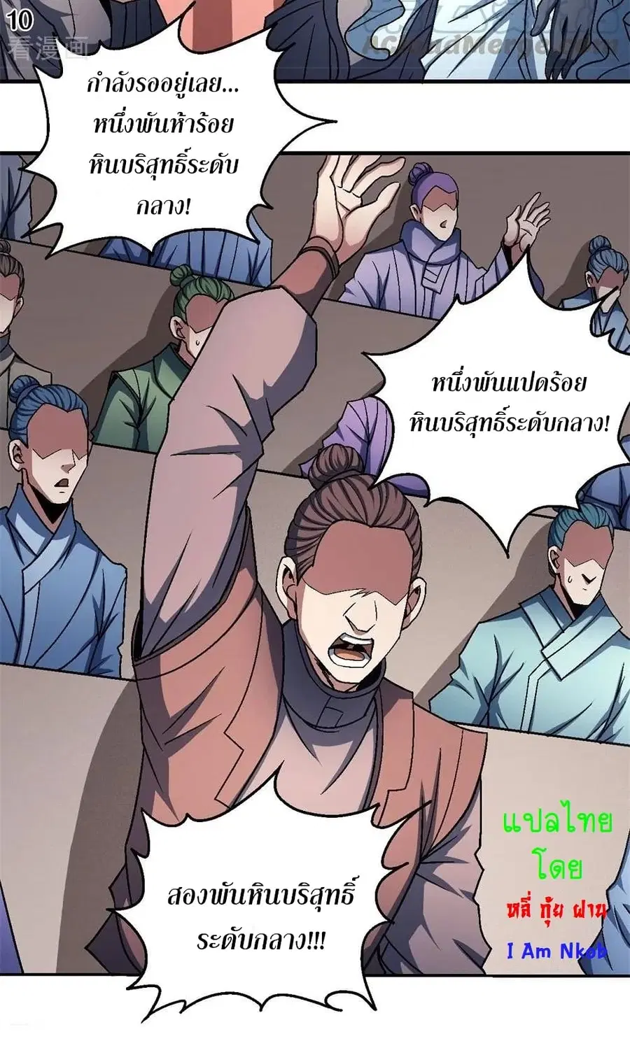 God of Martial Arts ตอนที่ 346 หน้า 11