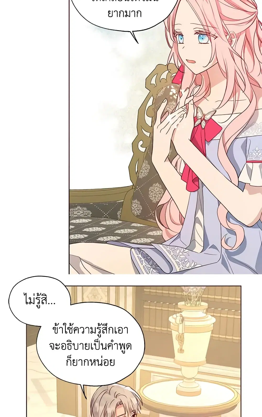 Seduce the Villain’s Father ตอนที่ 92 หน้า 17