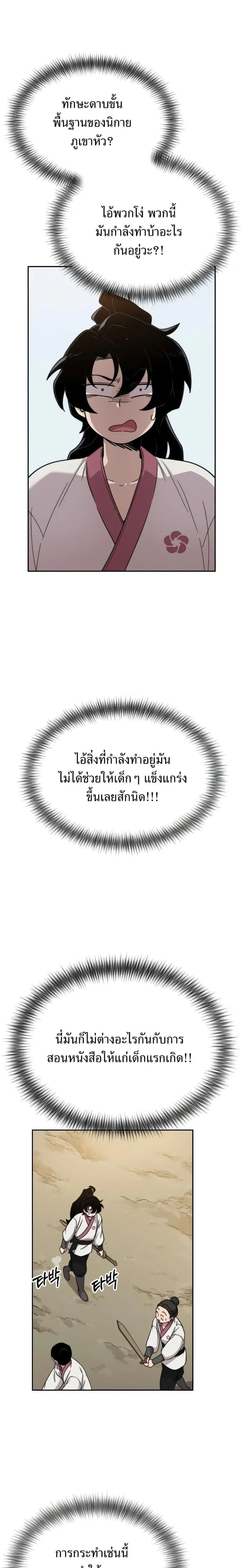 Return of the Mount Hua Sect ตอนที่ 4 หน้า 16