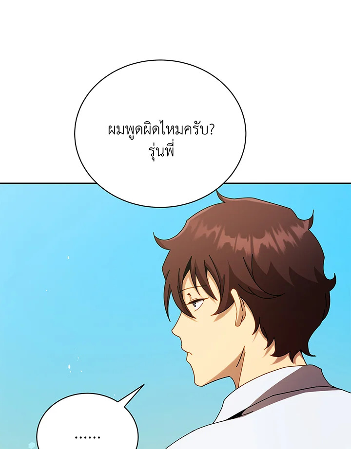 Necromancer Academy’s Genius Summoner ตอนที่ 60 หน้า 12