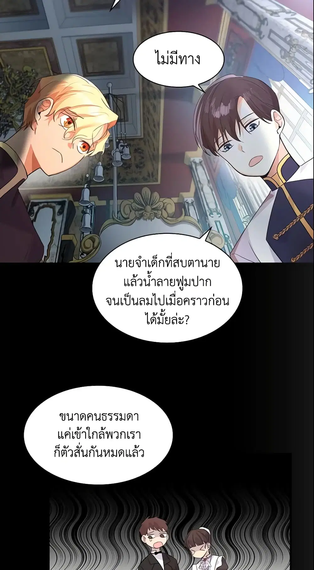 The Beloved Little Princess ตอนที่ 4 หน้า 21