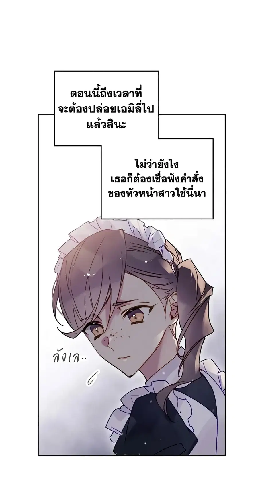 Death Is The Only Ending For The Villainess ตอนที่ 139 หน้า 25