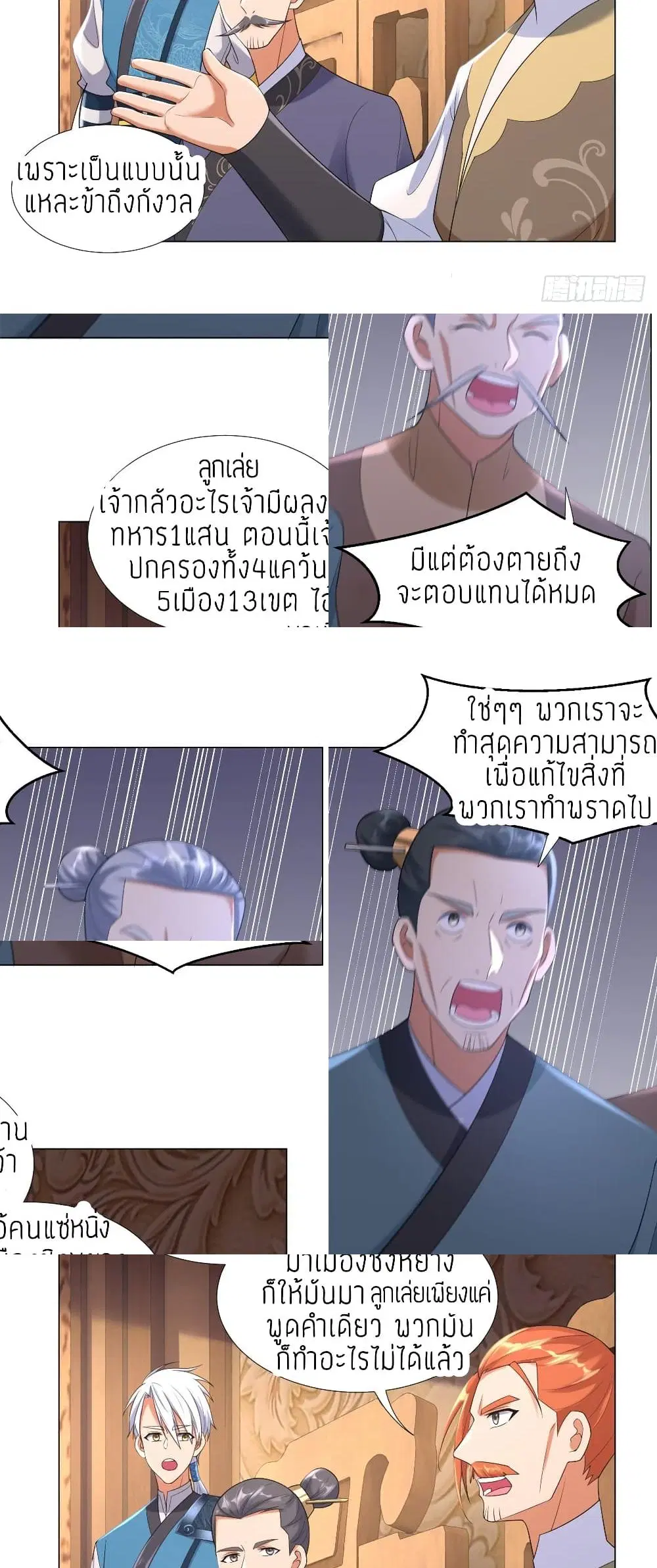 Zhi Zun Chong Sheng ตอนที่ 29 หน้า 8