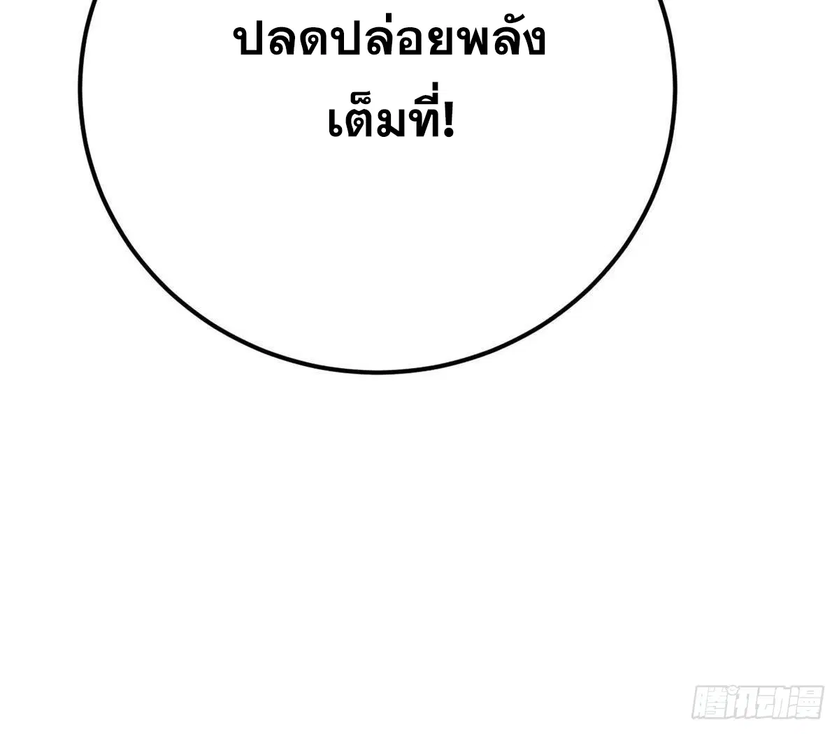 All Hail the Sect Leader ตอนที่ 384 หน้า 85