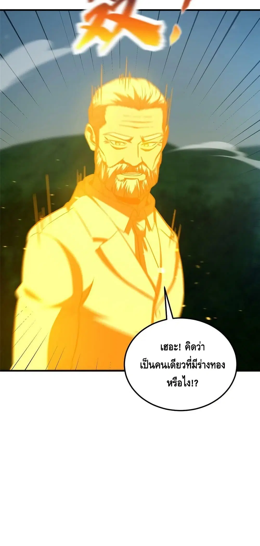 Global Martial Arts ตอนที่ 204 หน้า 41