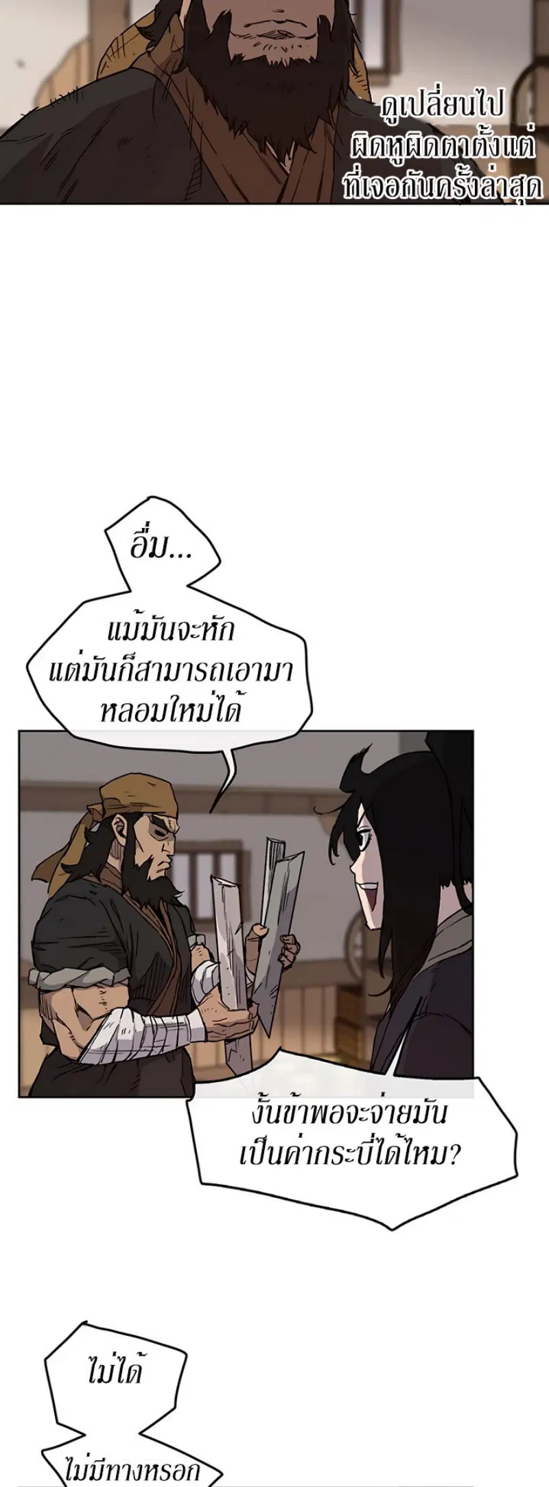 The Undefeatable Swordsman ตอนที่ 10 หน้า 11