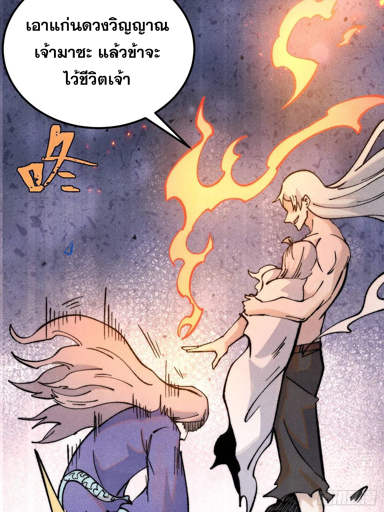 All Hail the Sect Leader ตอนที่ 313 หน้า 64